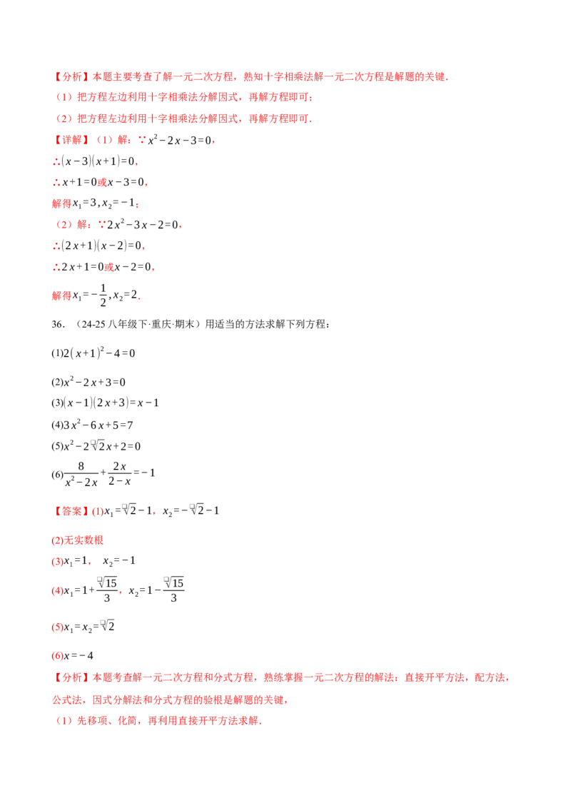 专题01一元二次方程的解法（100题）（举一反三专项训练）（教师版）_人教版数学九年级上册_版本二_九年级数学上册（人教版）_母题专项-U66_2026版