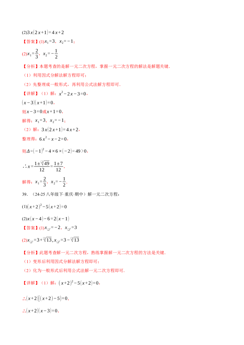 专题01一元二次方程的解法（100题）（举一反三专项训练）（教师版）_人教版数学九年级上册_版本二_九年级数学上册（人教版）_母题专项-U66_2026版