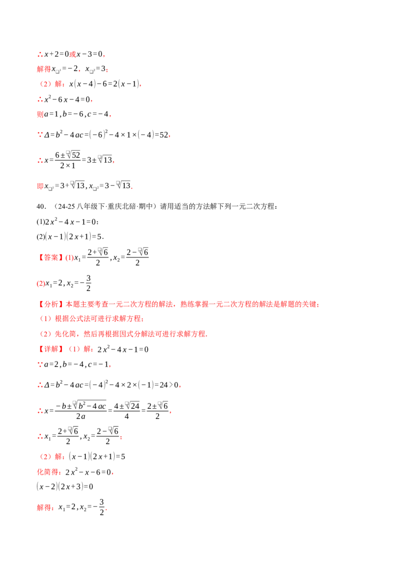 专题01一元二次方程的解法（100题）（举一反三专项训练）（教师版）_人教版数学九年级上册_版本二_九年级数学上册（人教版）_母题专项-U66_2026版