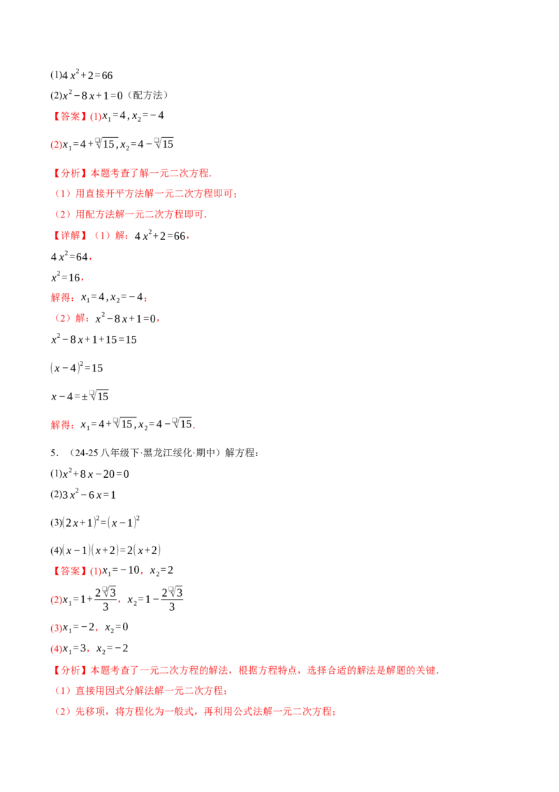 专题01一元二次方程的解法（100题）（举一反三专项训练）（教师版）_人教版数学九年级上册_版本二_九年级数学上册（人教版）_母题专项-U66_2026版
