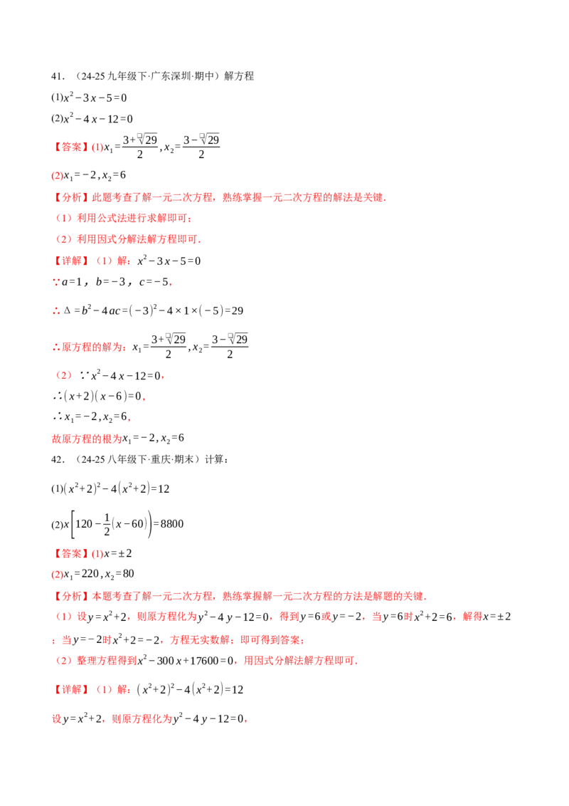专题01一元二次方程的解法（100题）（举一反三专项训练）（教师版）_人教版数学九年级上册_版本二_九年级数学上册（人教版）_母题专项-U66_2026版