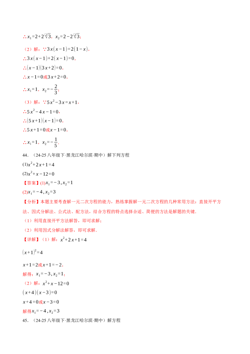 专题01一元二次方程的解法（100题）（举一反三专项训练）（教师版）_人教版数学九年级上册_版本二_九年级数学上册（人教版）_母题专项-U66_2026版