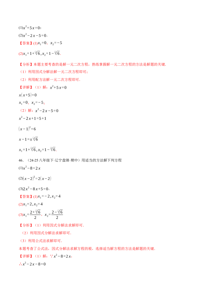 专题01一元二次方程的解法（100题）（举一反三专项训练）（教师版）_人教版数学九年级上册_版本二_九年级数学上册（人教版）_母题专项-U66_2026版