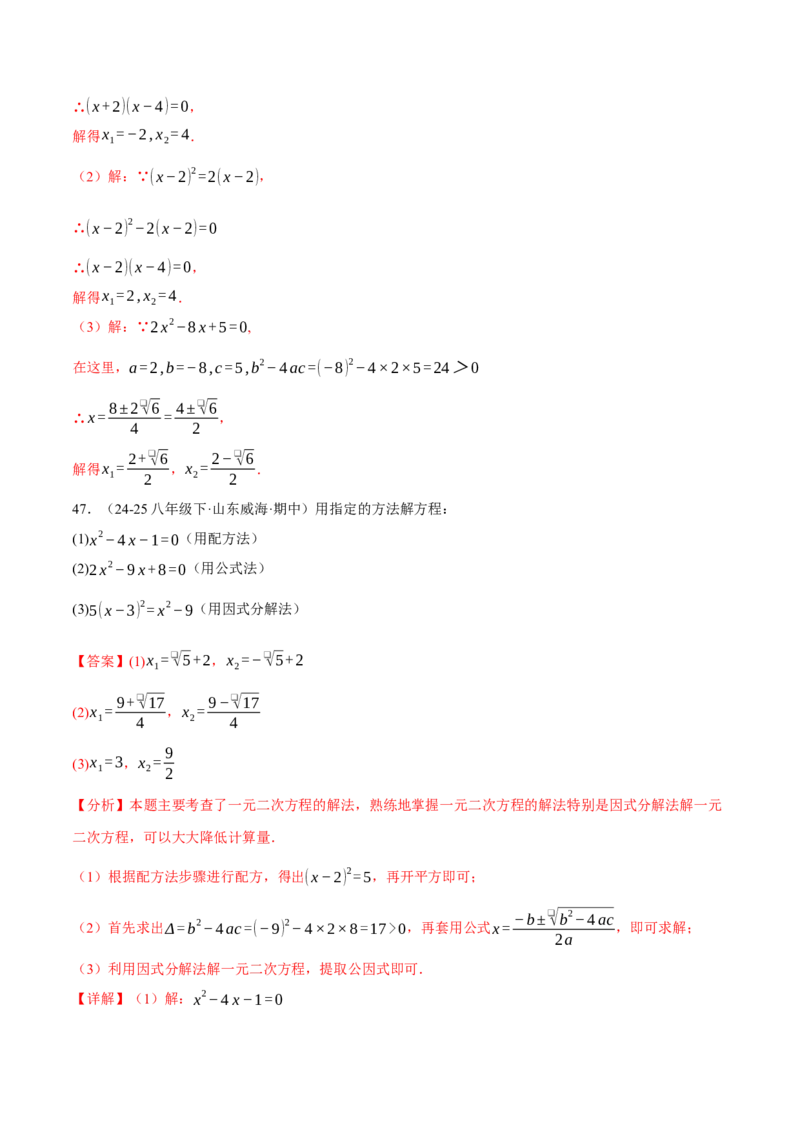 专题01一元二次方程的解法（100题）（举一反三专项训练）（教师版）_人教版数学九年级上册_版本二_九年级数学上册（人教版）_母题专项-U66_2026版