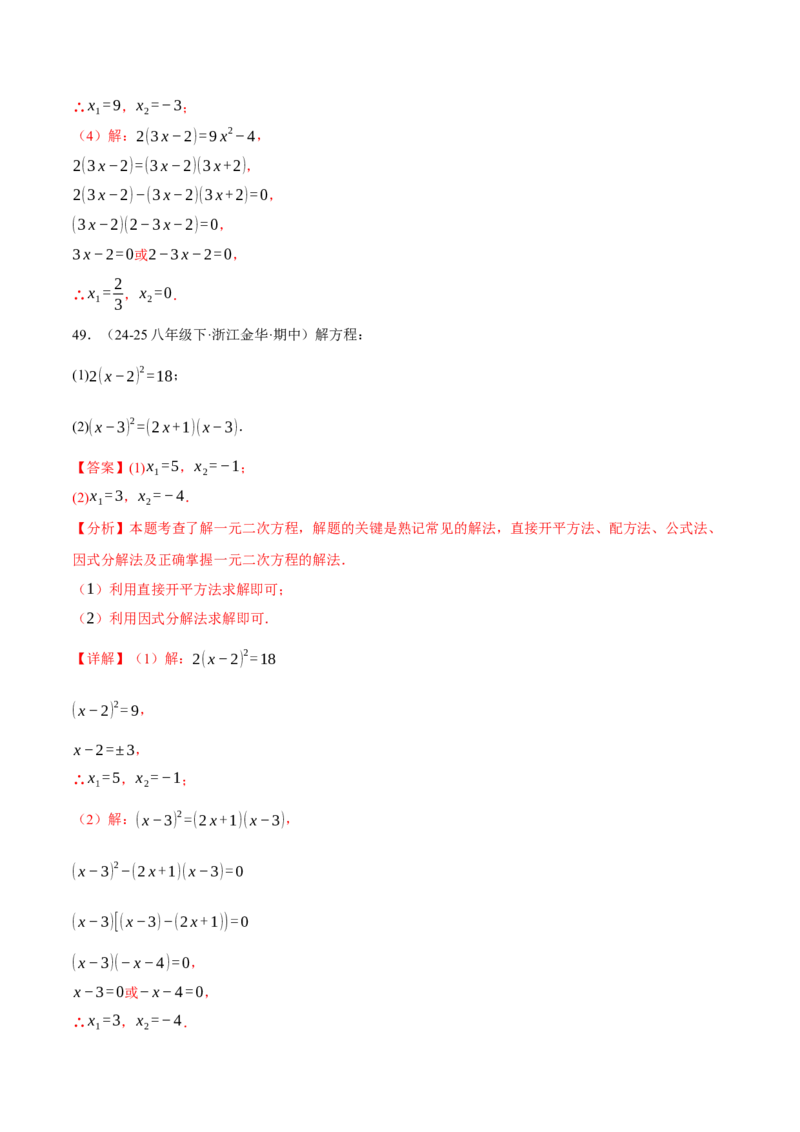 专题01一元二次方程的解法（100题）（举一反三专项训练）（教师版）_人教版数学九年级上册_版本二_九年级数学上册（人教版）_母题专项-U66_2026版