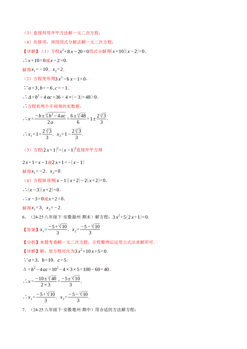 专题01一元二次方程的解法（100题）（举一反三专项训练）（教师版）_人教版数学九年级上册_版本二_九年级数学上册（人教版）_母题专项-U66_2026版