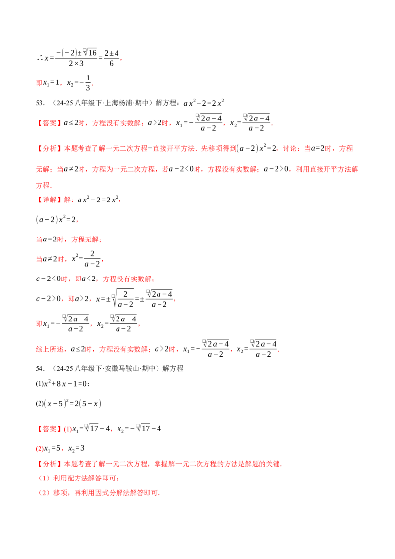 专题01一元二次方程的解法（100题）（举一反三专项训练）（教师版）_人教版数学九年级上册_版本二_九年级数学上册（人教版）_母题专项-U66_2026版