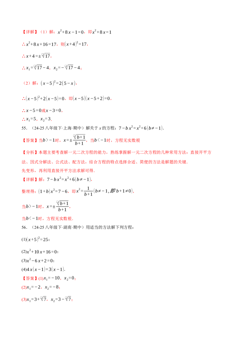 专题01一元二次方程的解法（100题）（举一反三专项训练）（教师版）_人教版数学九年级上册_版本二_九年级数学上册（人教版）_母题专项-U66_2026版
