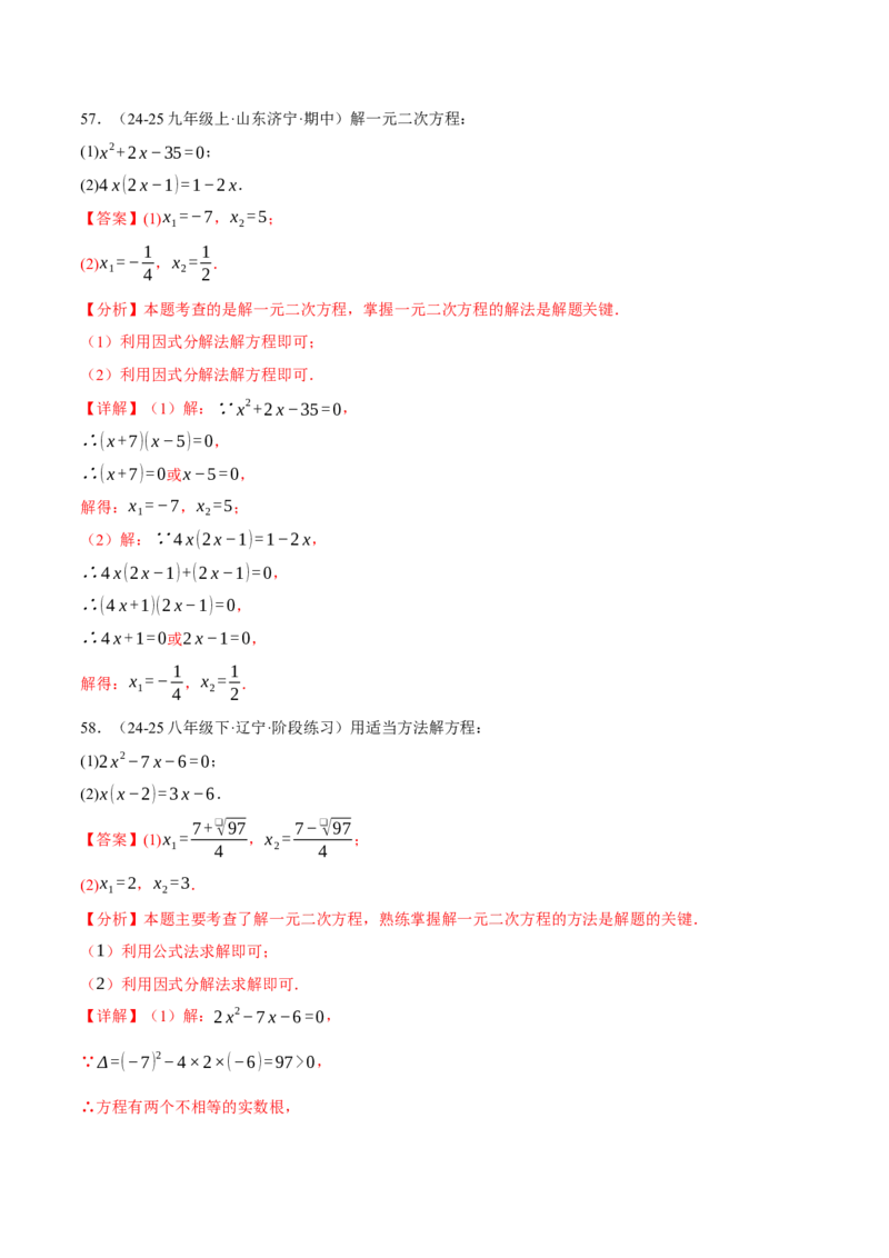 专题01一元二次方程的解法（100题）（举一反三专项训练）（教师版）_人教版数学九年级上册_版本二_九年级数学上册（人教版）_母题专项-U66_2026版