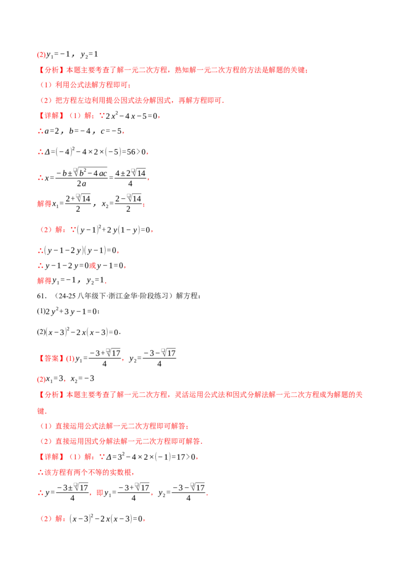 专题01一元二次方程的解法（100题）（举一反三专项训练）（教师版）_人教版数学九年级上册_版本二_九年级数学上册（人教版）_母题专项-U66_2026版