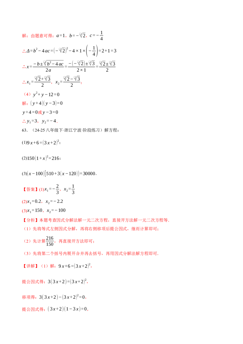 专题01一元二次方程的解法（100题）（举一反三专项训练）（教师版）_人教版数学九年级上册_版本二_九年级数学上册（人教版）_母题专项-U66_2026版