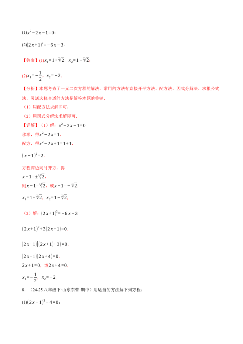专题01一元二次方程的解法（100题）（举一反三专项训练）（教师版）_人教版数学九年级上册_版本二_九年级数学上册（人教版）_母题专项-U66_2026版