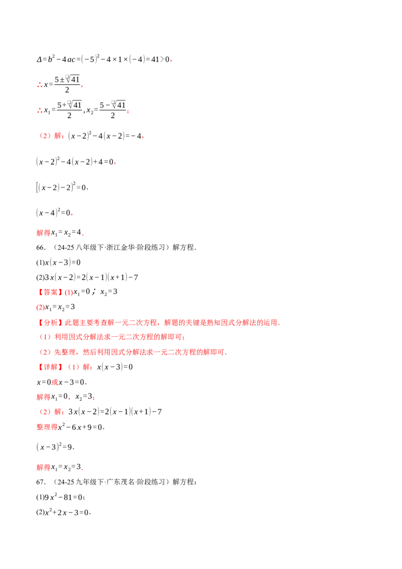 专题01一元二次方程的解法（100题）（举一反三专项训练）（教师版）_人教版数学九年级上册_版本二_九年级数学上册（人教版）_母题专项-U66_2026版