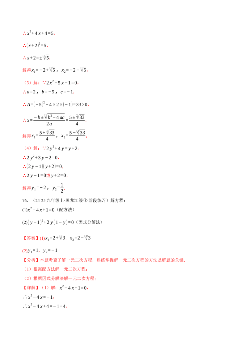 专题01一元二次方程的解法（100题）（举一反三专项训练）（教师版）_人教版数学九年级上册_版本二_九年级数学上册（人教版）_母题专项-U66_2026版