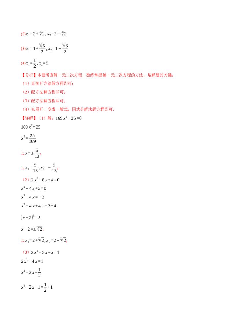 专题01一元二次方程的解法（100题）（举一反三专项训练）（教师版）_人教版数学九年级上册_版本二_九年级数学上册（人教版）_母题专项-U66_2026版