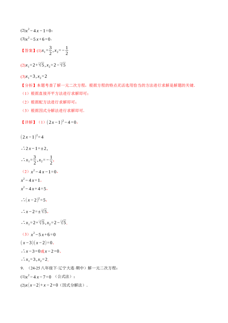 专题01一元二次方程的解法（100题）（举一反三专项训练）（教师版）_人教版数学九年级上册_版本二_九年级数学上册（人教版）_母题专项-U66_2026版