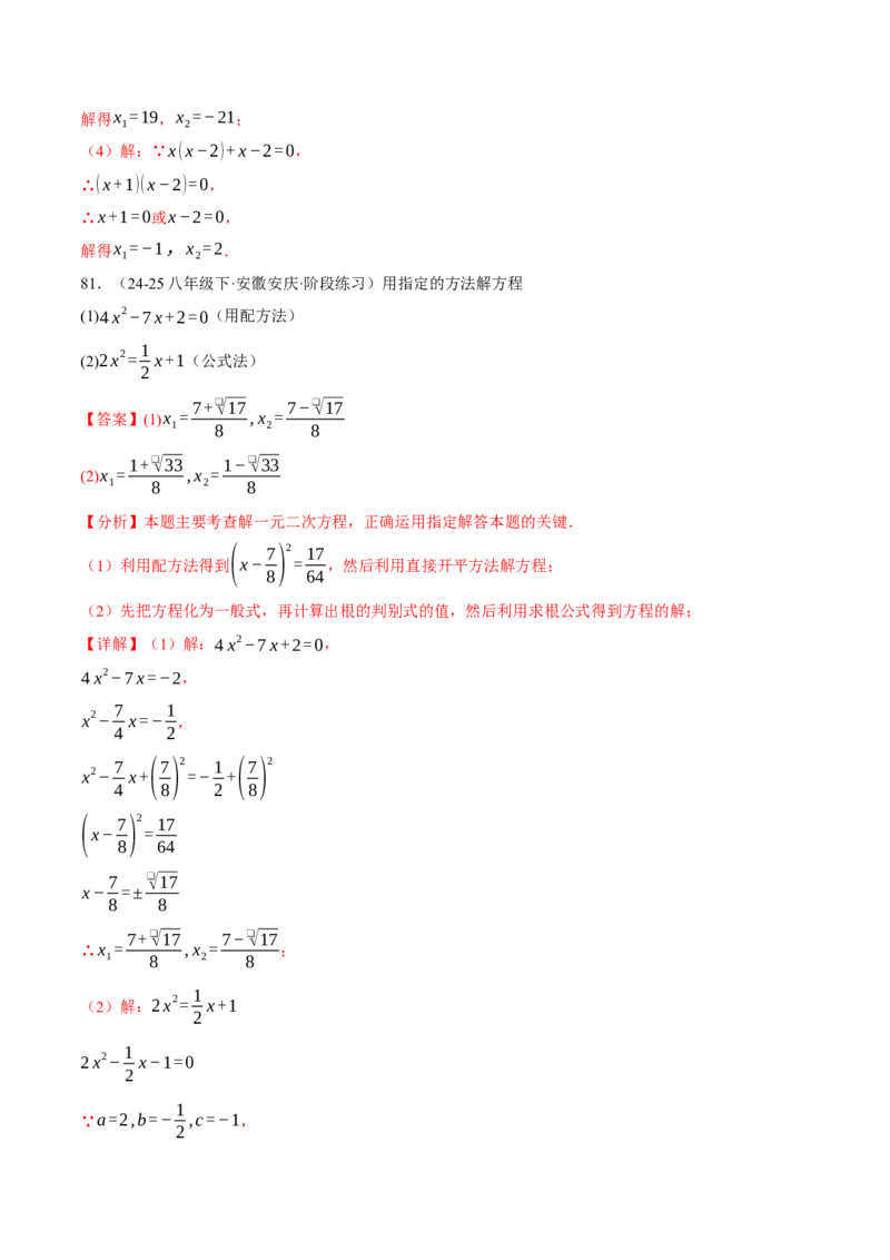 专题01一元二次方程的解法（100题）（举一反三专项训练）（教师版）_人教版数学九年级上册_版本二_九年级数学上册（人教版）_母题专项-U66_2026版