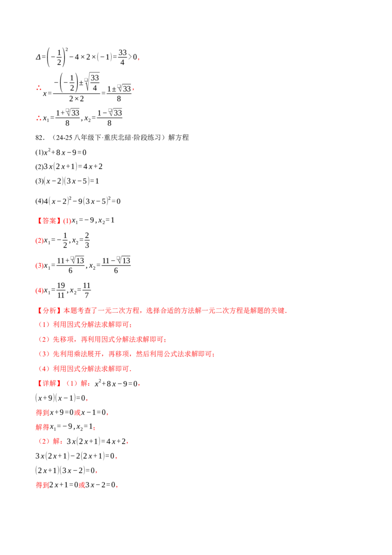 专题01一元二次方程的解法（100题）（举一反三专项训练）（教师版）_人教版数学九年级上册_版本二_九年级数学上册（人教版）_母题专项-U66_2026版
