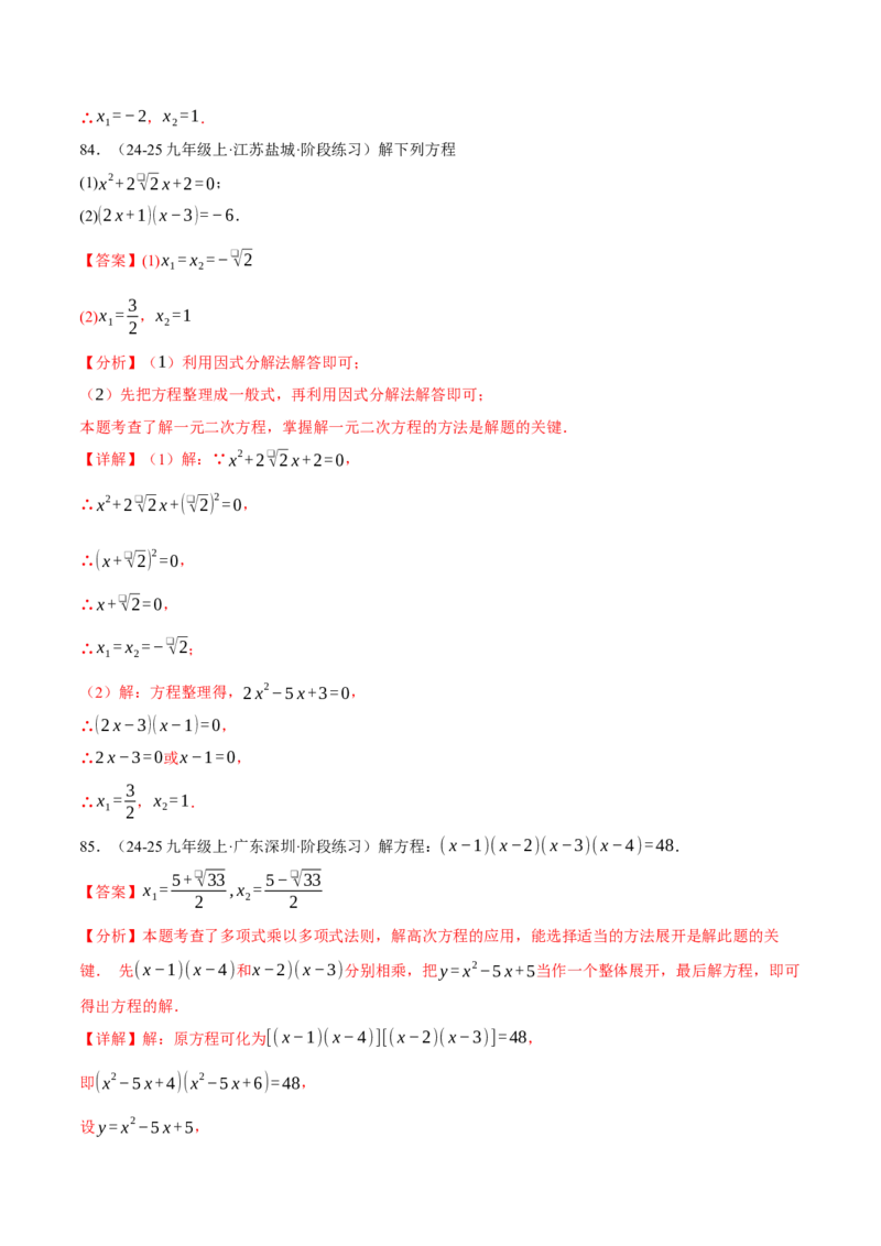 专题01一元二次方程的解法（100题）（举一反三专项训练）（教师版）_人教版数学九年级上册_版本二_九年级数学上册（人教版）_母题专项-U66_2026版