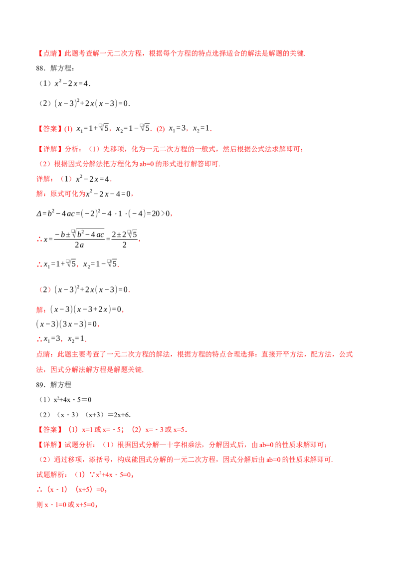 专题01一元二次方程的解法（100题）（举一反三专项训练）（教师版）_人教版数学九年级上册_版本二_九年级数学上册（人教版）_母题专项-U66_2026版