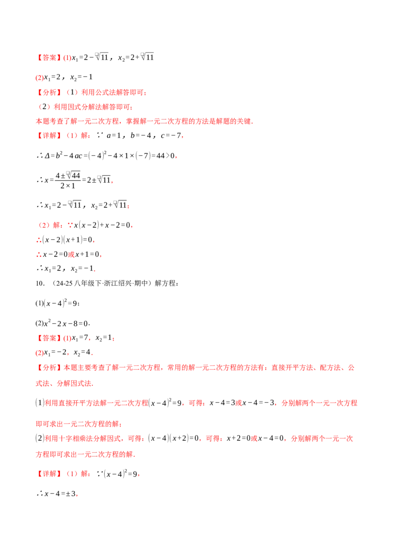 专题01一元二次方程的解法（100题）（举一反三专项训练）（教师版）_人教版数学九年级上册_版本二_九年级数学上册（人教版）_母题专项-U66_2026版