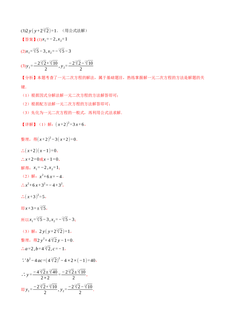 专题01一元二次方程的解法（100题）（举一反三专项训练）（教师版）_人教版数学九年级上册_版本二_九年级数学上册（人教版）_母题专项-U66_2026版