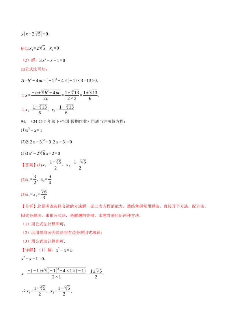 专题01一元二次方程的解法（100题）（举一反三专项训练）（教师版）_人教版数学九年级上册_版本二_九年级数学上册（人教版）_母题专项-U66_2026版