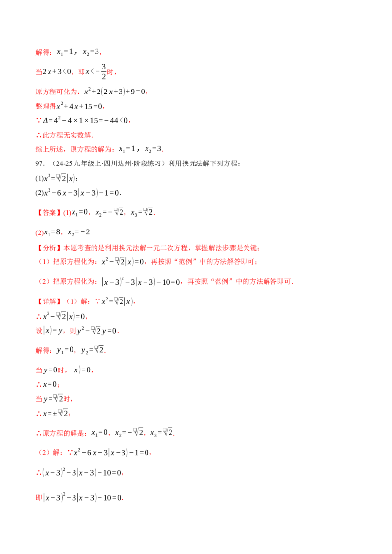 专题01一元二次方程的解法（100题）（举一反三专项训练）（教师版）_人教版数学九年级上册_版本二_九年级数学上册（人教版）_母题专项-U66_2026版