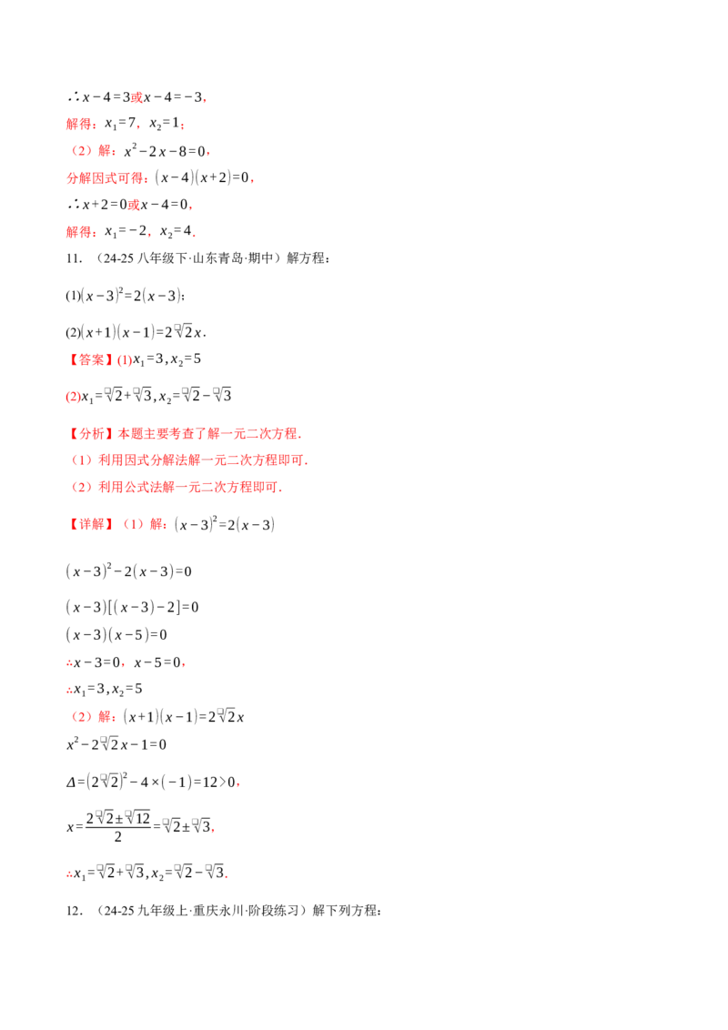专题01一元二次方程的解法（100题）（举一反三专项训练）（教师版）_人教版数学九年级上册_版本二_九年级数学上册（人教版）_母题专项-U66_2026版