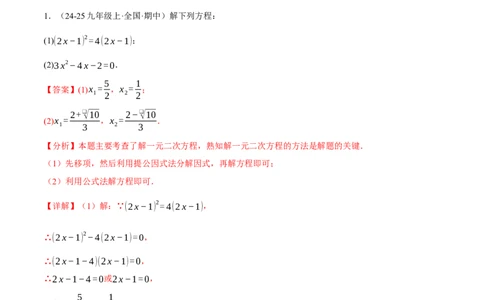 专题01一元二次方程的解法（100题）（举一反三专项训练）（教师版）_人教版数学九年级上册_版本二_九年级数学上册（人教版）_母题专项-U66_2026版