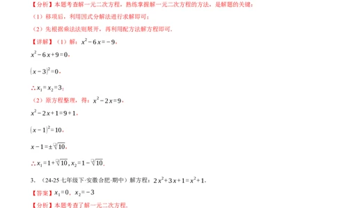 专题01一元二次方程的解法（100题）（举一反三专项训练）（教师版）_人教版数学九年级上册_版本二_九年级数学上册（人教版）_母题专项-U66_2026版
