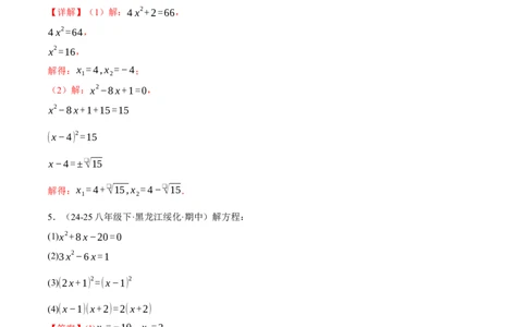 专题01一元二次方程的解法（100题）（举一反三专项训练）（教师版）_人教版数学九年级上册_版本二_九年级数学上册（人教版）_母题专项-U66_2026版