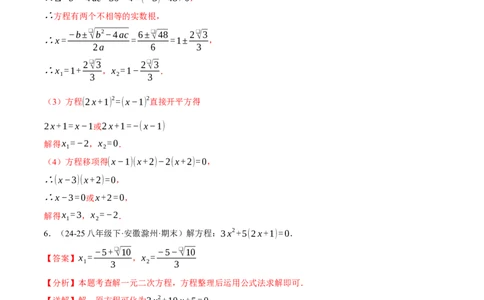 专题01一元二次方程的解法（100题）（举一反三专项训练）（教师版）_人教版数学九年级上册_版本二_九年级数学上册（人教版）_母题专项-U66_2026版
