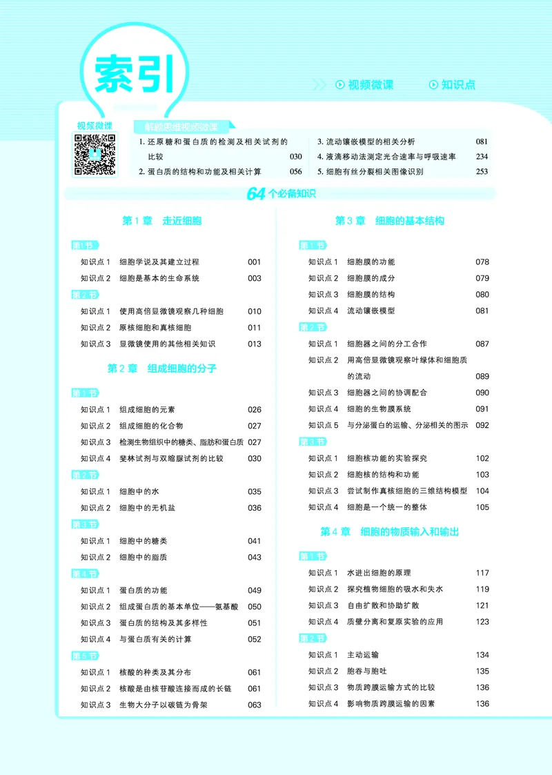 教材帮高中生物学必修1（配RJ版）_高中三年全科资料_高中_高中电子教材_高中《教材帮》2025版高中《教材帮》（全科高清）_教材帮高中生物