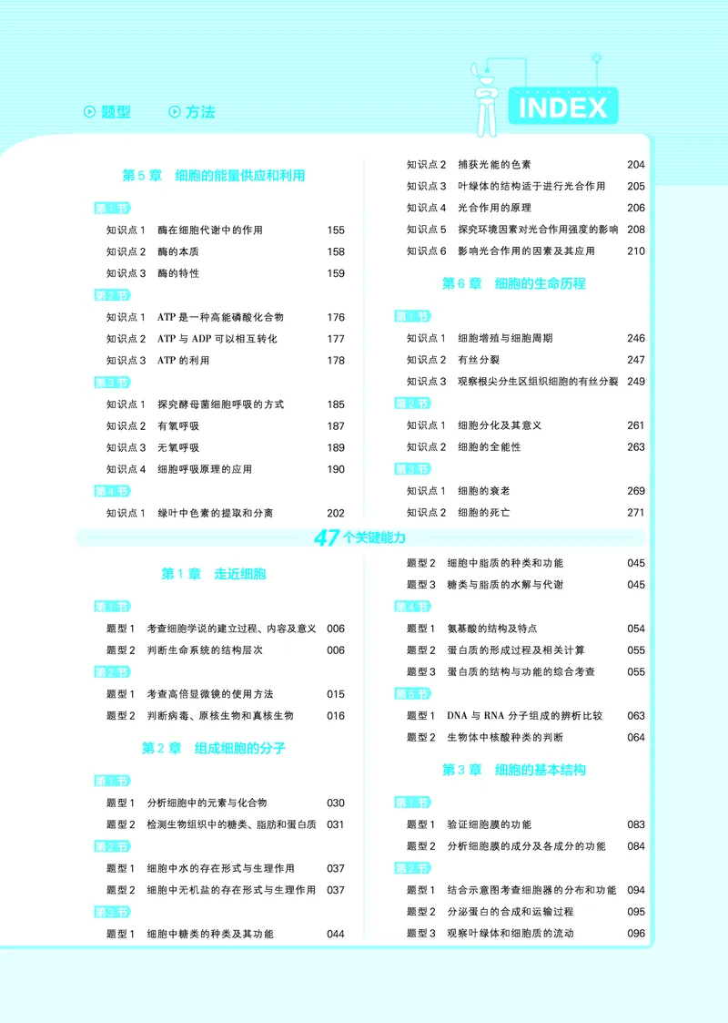 教材帮高中生物学必修1（配RJ版）_高中三年全科资料_高中_高中电子教材_高中《教材帮》2025版高中《教材帮》（全科高清）_教材帮高中生物