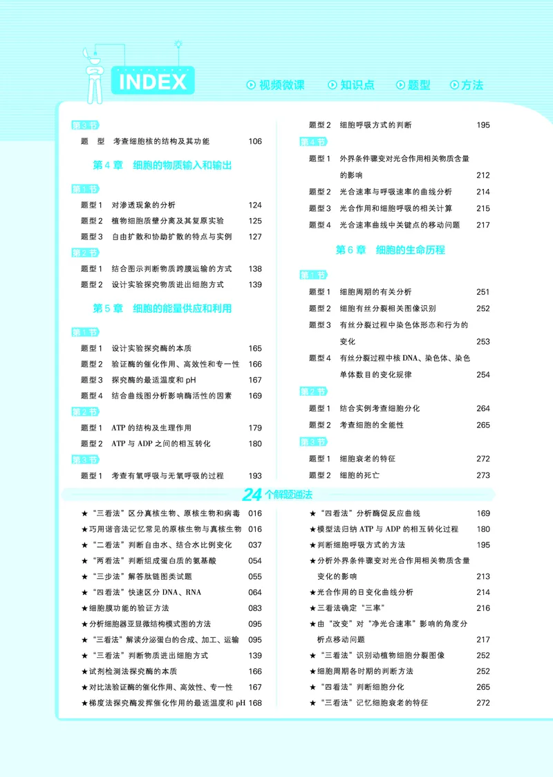 教材帮高中生物学必修1（配RJ版）_高中三年全科资料_高中_高中电子教材_高中《教材帮》2025版高中《教材帮》（全科高清）_教材帮高中生物