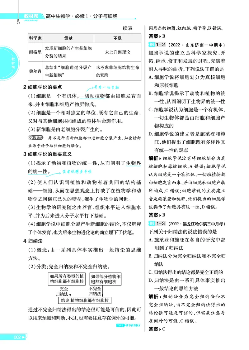 教材帮高中生物学必修1（配RJ版）_高中三年全科资料_高中_高中电子教材_高中《教材帮》2025版高中《教材帮》（全科高清）_教材帮高中生物