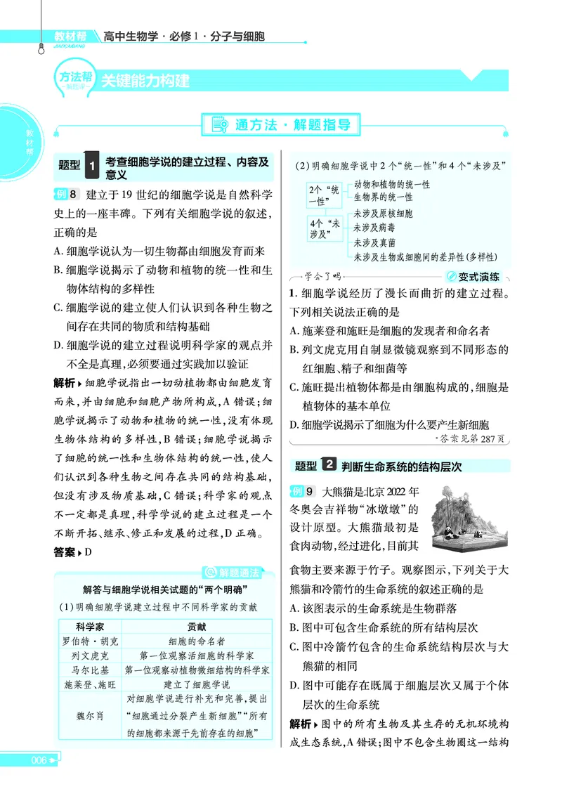 教材帮高中生物学必修1（配RJ版）_高中三年全科资料_高中_高中电子教材_高中《教材帮》2025版高中《教材帮》（全科高清）_教材帮高中生物