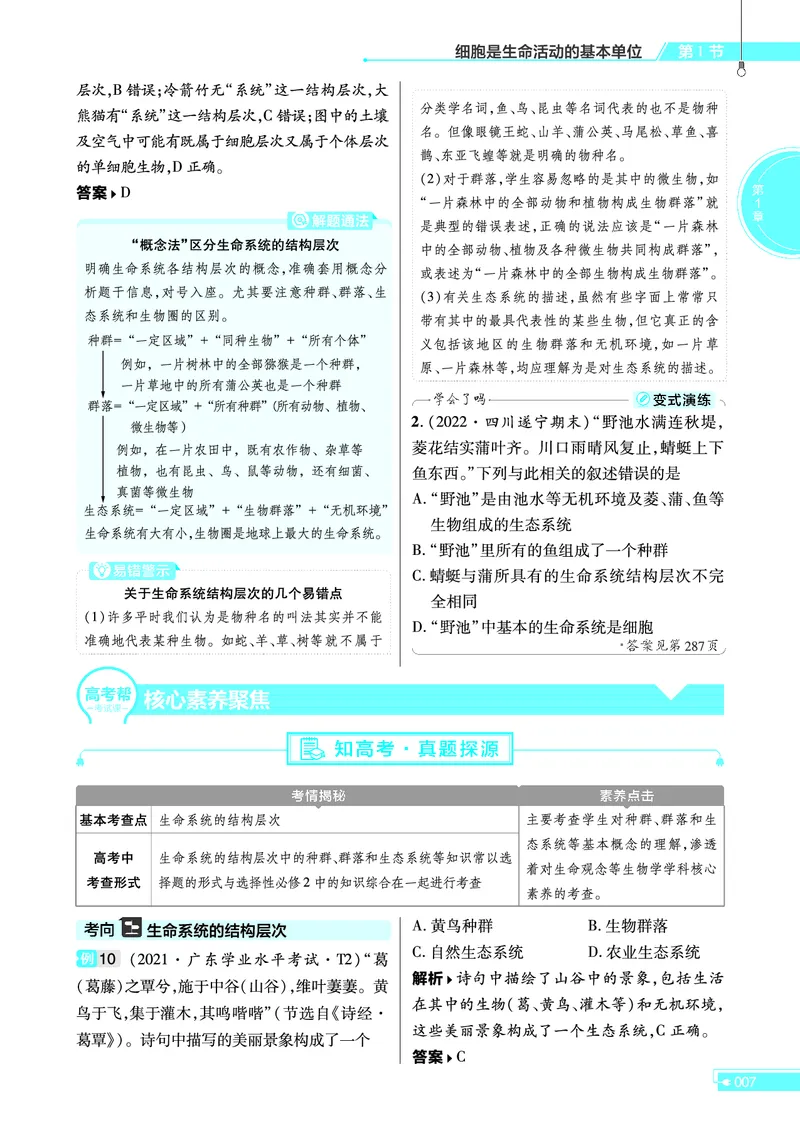 教材帮高中生物学必修1（配RJ版）_高中三年全科资料_高中_高中电子教材_高中《教材帮》2025版高中《教材帮》（全科高清）_教材帮高中生物