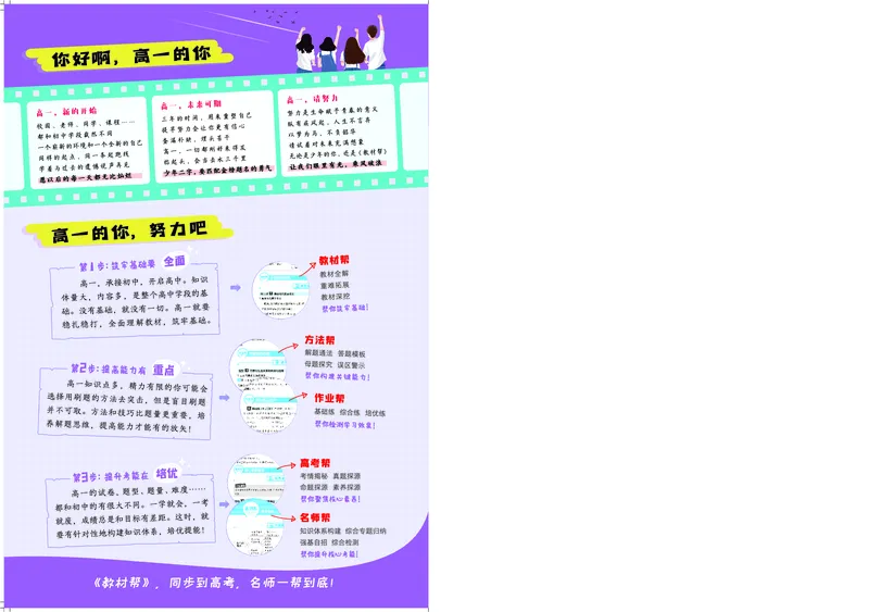 教材帮高中生物学必修1（配RJ版）_高中三年全科资料_高中_高中电子教材_高中《教材帮》2025版高中《教材帮》（全科高清）_教材帮高中生物
