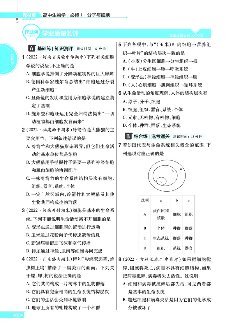 教材帮高中生物学必修1（配RJ版）_高中三年全科资料_高中_高中电子教材_高中《教材帮》2025版高中《教材帮》（全科高清）_教材帮高中生物