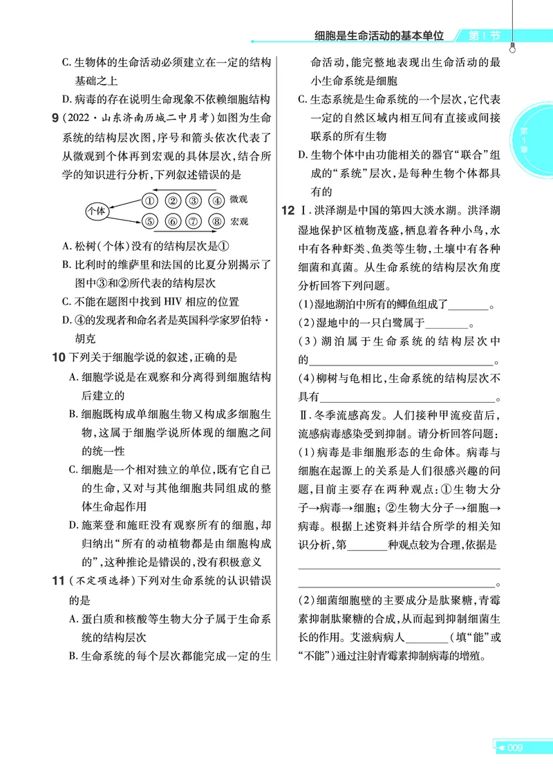 教材帮高中生物学必修1（配RJ版）_高中三年全科资料_高中_高中电子教材_高中《教材帮》2025版高中《教材帮》（全科高清）_教材帮高中生物