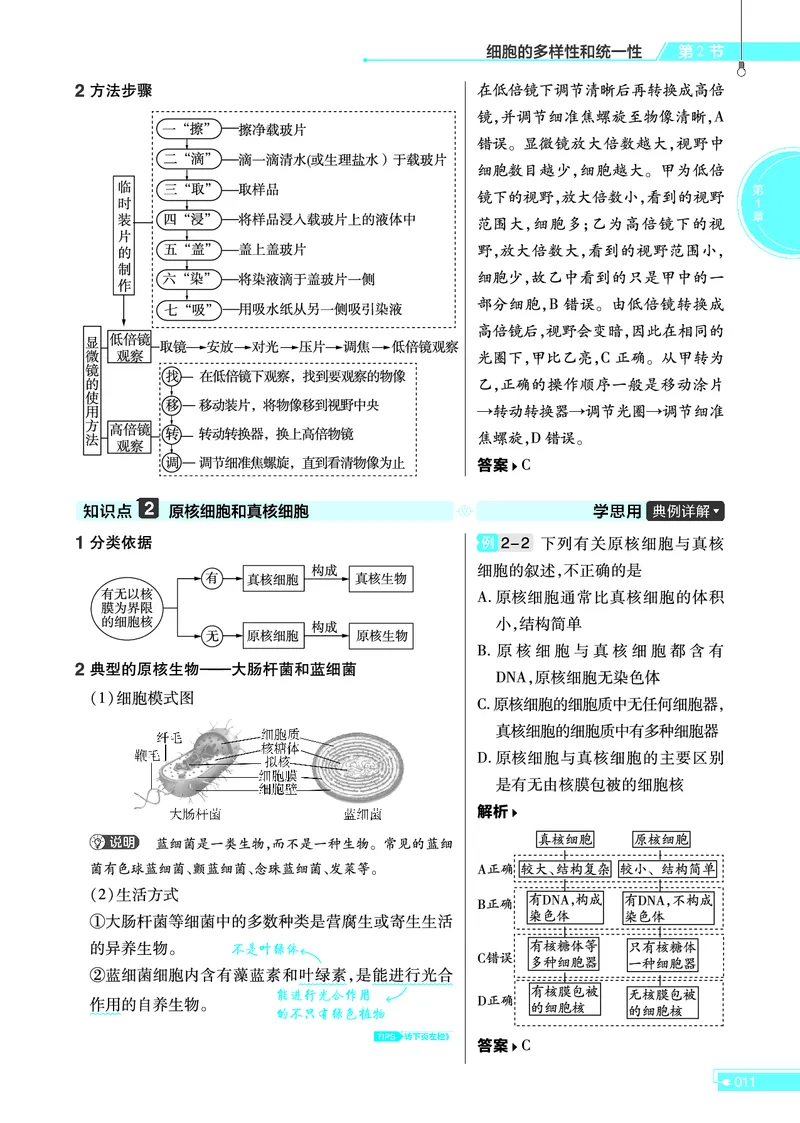 教材帮高中生物学必修1（配RJ版）_高中三年全科资料_高中_高中电子教材_高中《教材帮》2025版高中《教材帮》（全科高清）_教材帮高中生物