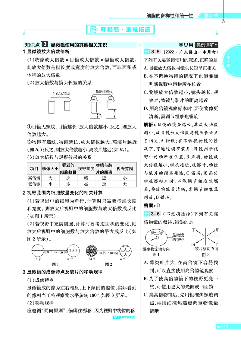 教材帮高中生物学必修1（配RJ版）_高中三年全科资料_高中_高中电子教材_高中《教材帮》2025版高中《教材帮》（全科高清）_教材帮高中生物