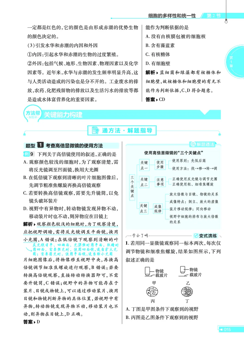 教材帮高中生物学必修1（配RJ版）_高中三年全科资料_高中_高中电子教材_高中《教材帮》2025版高中《教材帮》（全科高清）_教材帮高中生物