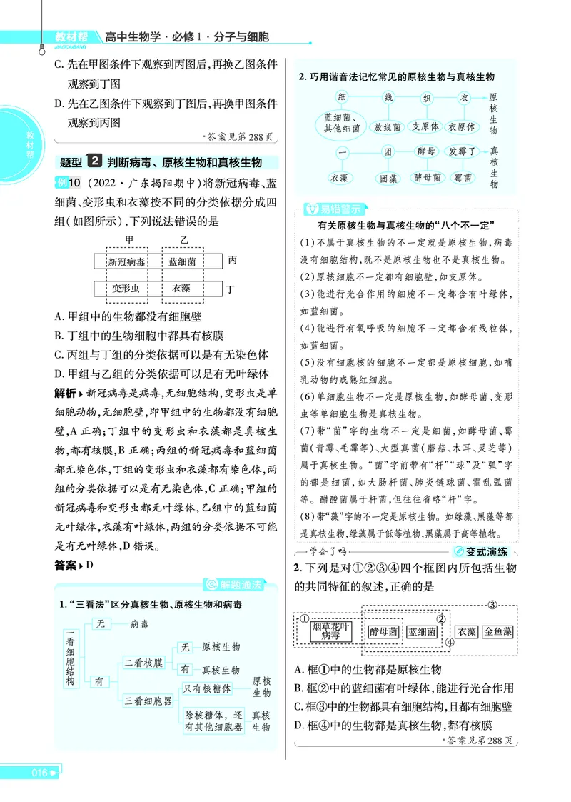 教材帮高中生物学必修1（配RJ版）_高中三年全科资料_高中_高中电子教材_高中《教材帮》2025版高中《教材帮》（全科高清）_教材帮高中生物