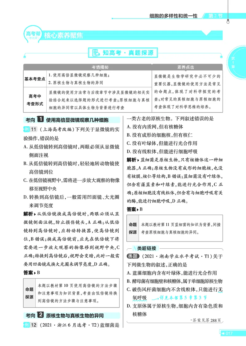 教材帮高中生物学必修1（配RJ版）_高中三年全科资料_高中_高中电子教材_高中《教材帮》2025版高中《教材帮》（全科高清）_教材帮高中生物