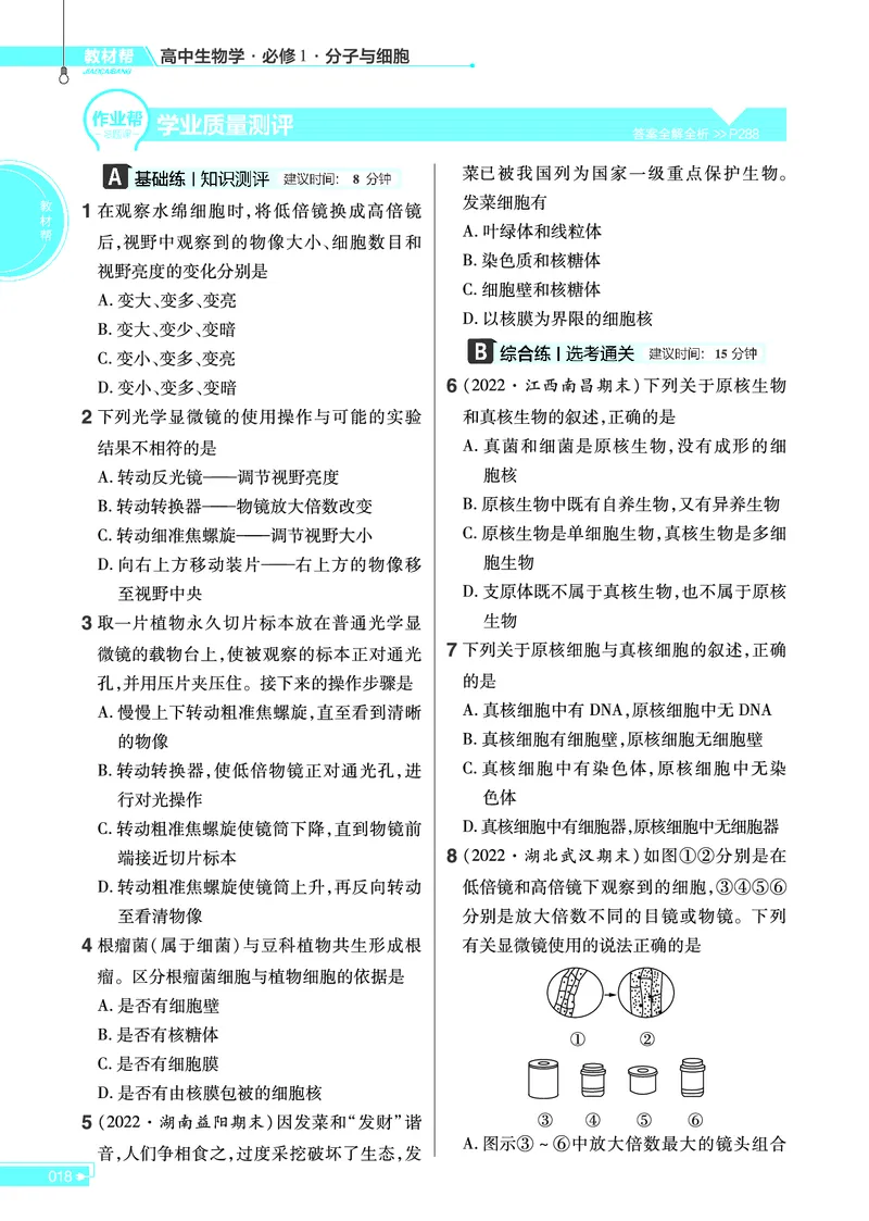 教材帮高中生物学必修1（配RJ版）_高中三年全科资料_高中_高中电子教材_高中《教材帮》2025版高中《教材帮》（全科高清）_教材帮高中生物