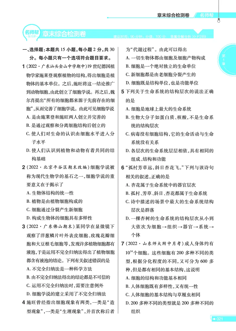 教材帮高中生物学必修1（配RJ版）_高中三年全科资料_高中_高中电子教材_高中《教材帮》2025版高中《教材帮》（全科高清）_教材帮高中生物