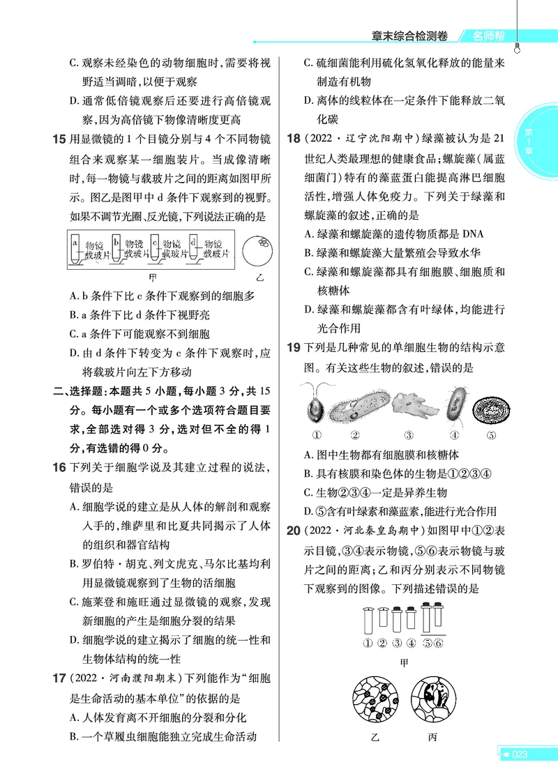 教材帮高中生物学必修1（配RJ版）_高中三年全科资料_高中_高中电子教材_高中《教材帮》2025版高中《教材帮》（全科高清）_教材帮高中生物